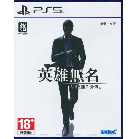 PS5 人中之龍 7 外傳 英雄無名 中文版