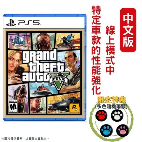 PlayStation PS5 俠盜獵車手5 GTA5 GRAND THEFT AUTO V 中文版