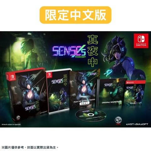 NS Switch 真夜中 SENSEs: Midnight 中文限定版 生存恐怖遊戲