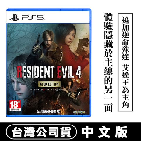 PS5 惡靈古堡 4 黃金版 Gold Edition(支援VR2) -中文版公司貨
