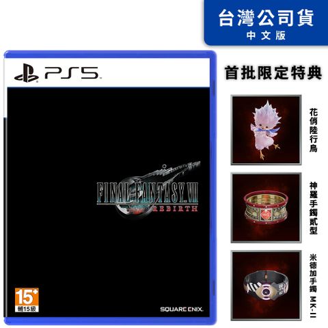 PS5《 Final Fantasy VII 重生 》中文一般版