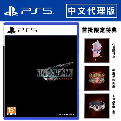 PlayStation PS5《 Final Fantasy VII 重生 》中文一般版