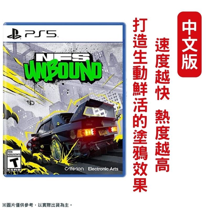 ea 美商藝電 PS5 極速快感桀驁不馴 Need For Speed Unbound 中文版