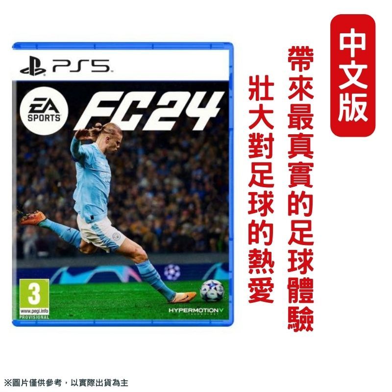 PS5 EA SPORTS FC 24 世界足球運動中文版- PChome 24h購物