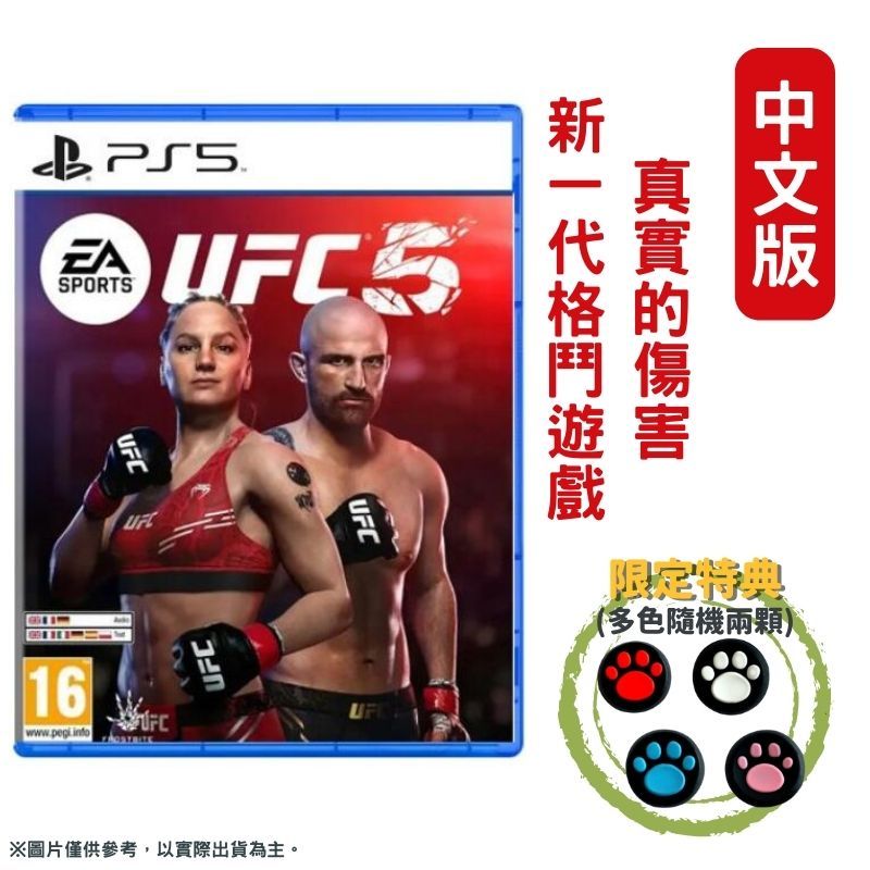  PS5 EA SPORTS UFC 5 中文版 終極格鬥王者