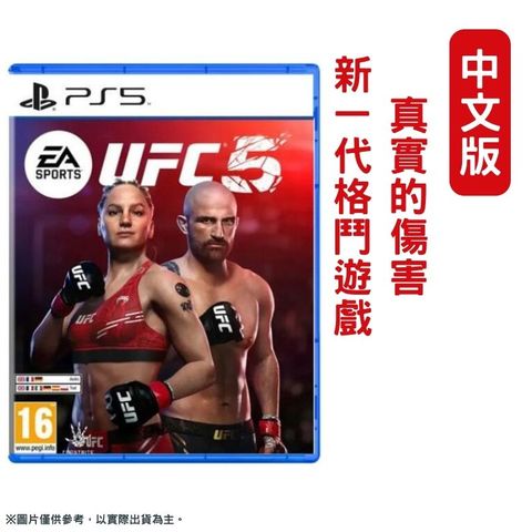 PS5 EA SPORTS UFC 5 中文版 終極格鬥王者