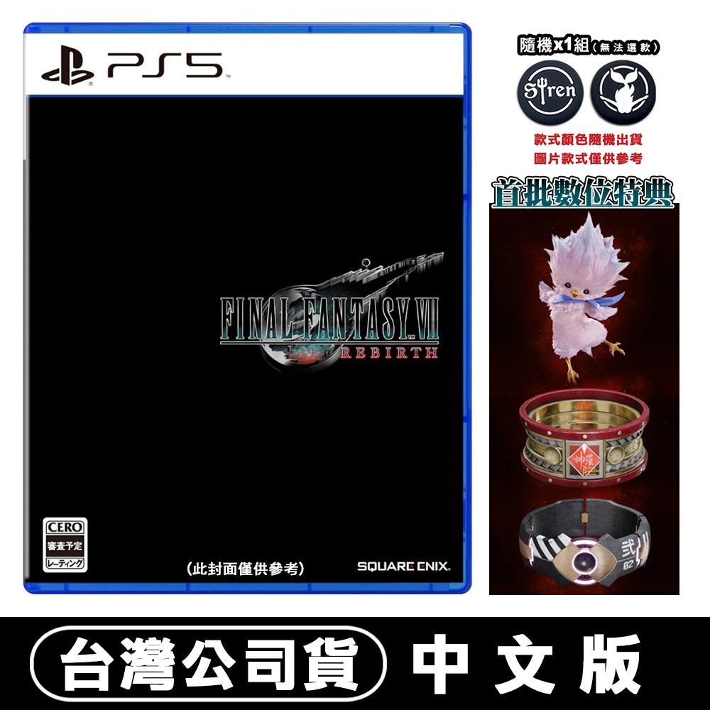 PlayStation PS5 太空戰士7重生 Final Fantasy VII Rebirth第二部 (最終幻想)-中文版