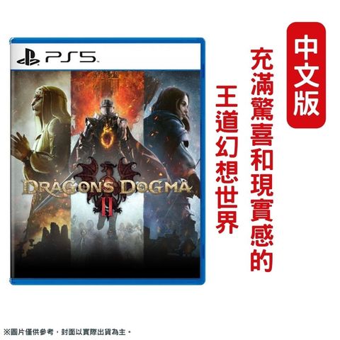 PS5 龍族教義 2 Dragon’s Dogma 中文版