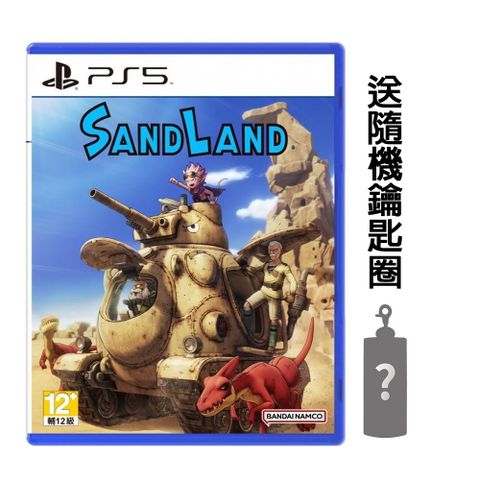 PlayStation PS5 沙漠大冒險中文版 送隨機鑰匙圈