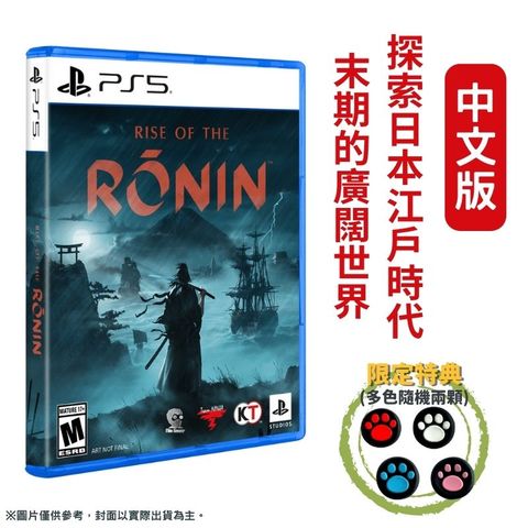PS5 浪人崛起 Rise of the Ronin 中文版 魂系遊戲