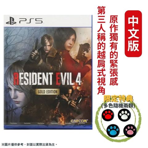 PS5 惡靈古堡4 重製版 Resident Evil 4 黃金版 中文版