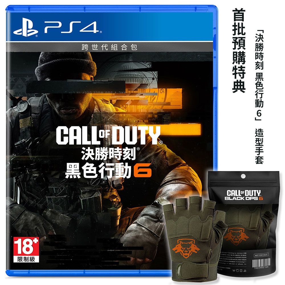 PlayStation PS4《決勝時刻黑色行動 6》跨世代版