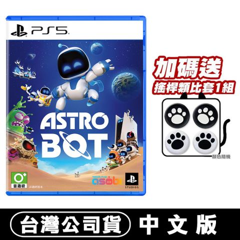 PS5 太空機器人 Astro Bot -中文版