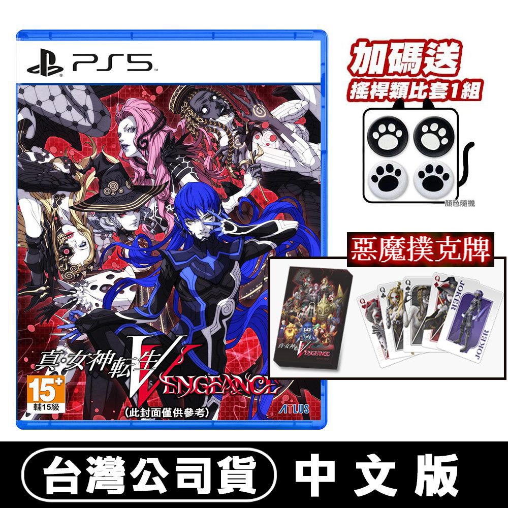 PlayStation PS5 真女神轉生 V Vengeance -中文版