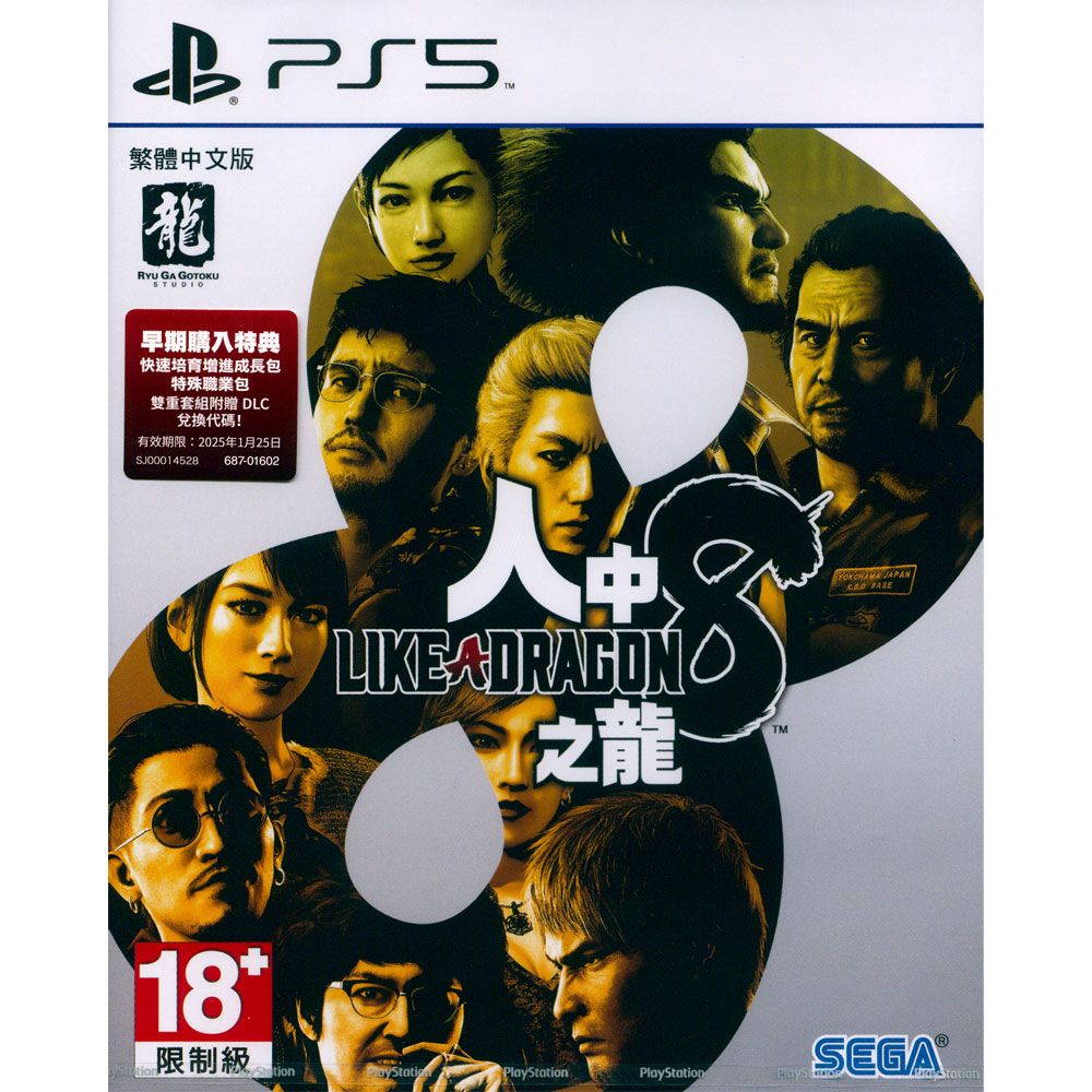 PlayStation PS5《人中之龍8 Like a Dragon: Infinite Wealth》中文亞版