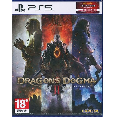 PlayStation PS5 龍族教義 2 Dragons Dogma 中文版