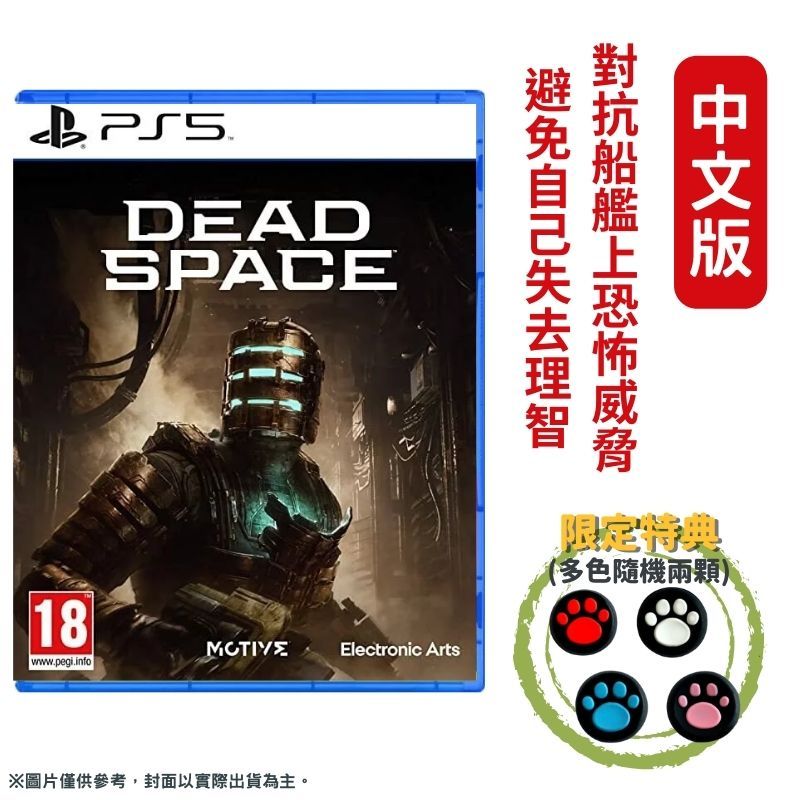 ea 美商藝電 PS5 絕命異次元 重製版 Dd Space 中文版