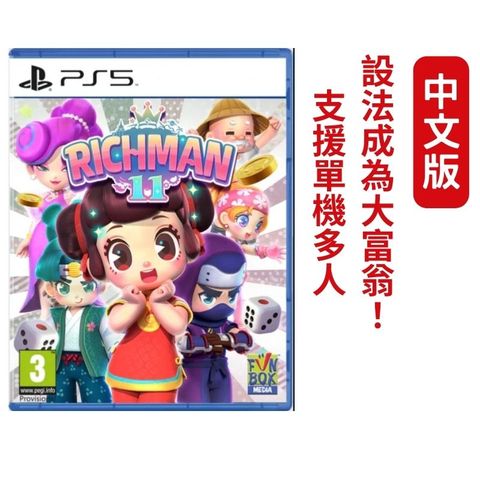 PlayStation 大富翁11 Richman 中文版 支援單機多人