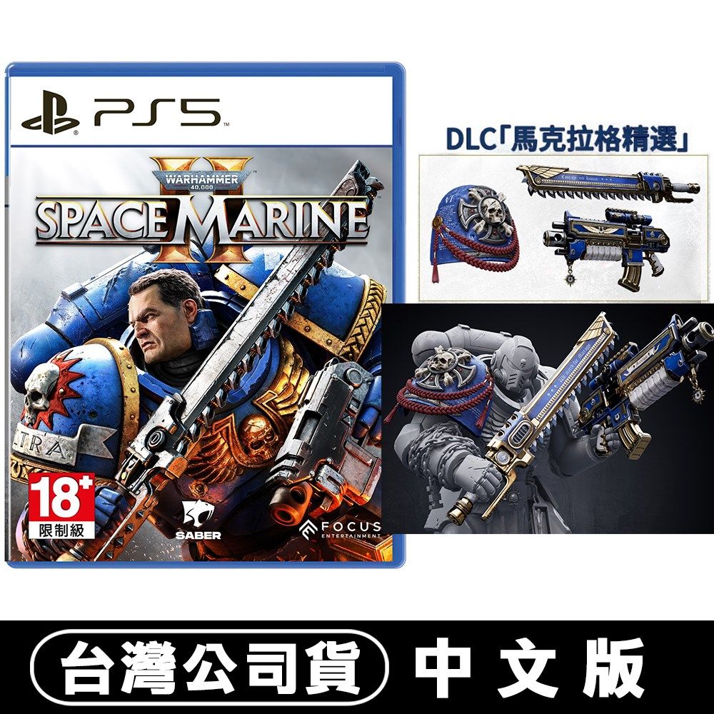 PlayStation 戰錘 40K:星際戰士 2 (戰鎚 殺無雙2)