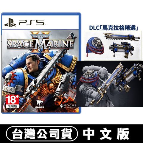 PlayStation 戰錘 40K:星際戰士 2 (戰鎚 殺無雙2)