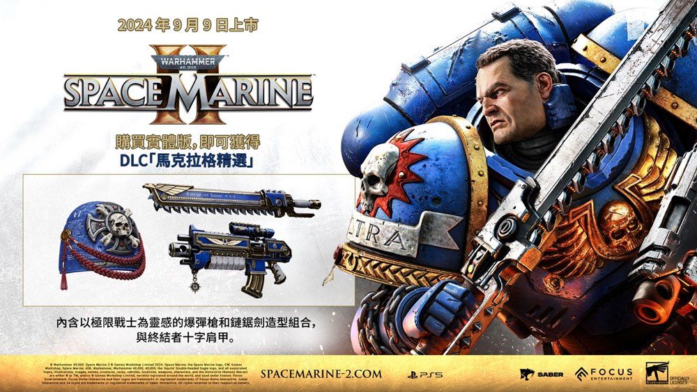 2024年月9WARHAMMERSPACE MARINE購買實體版即可獲得DLC「馬克拉格精選」內含以極限戰士為靈感的爆彈槍和鏈鋸劍造型組合,與終結者十字肩甲。TRASPACEMARINE-2.COM SABERFOCUSENTERTAINMENT