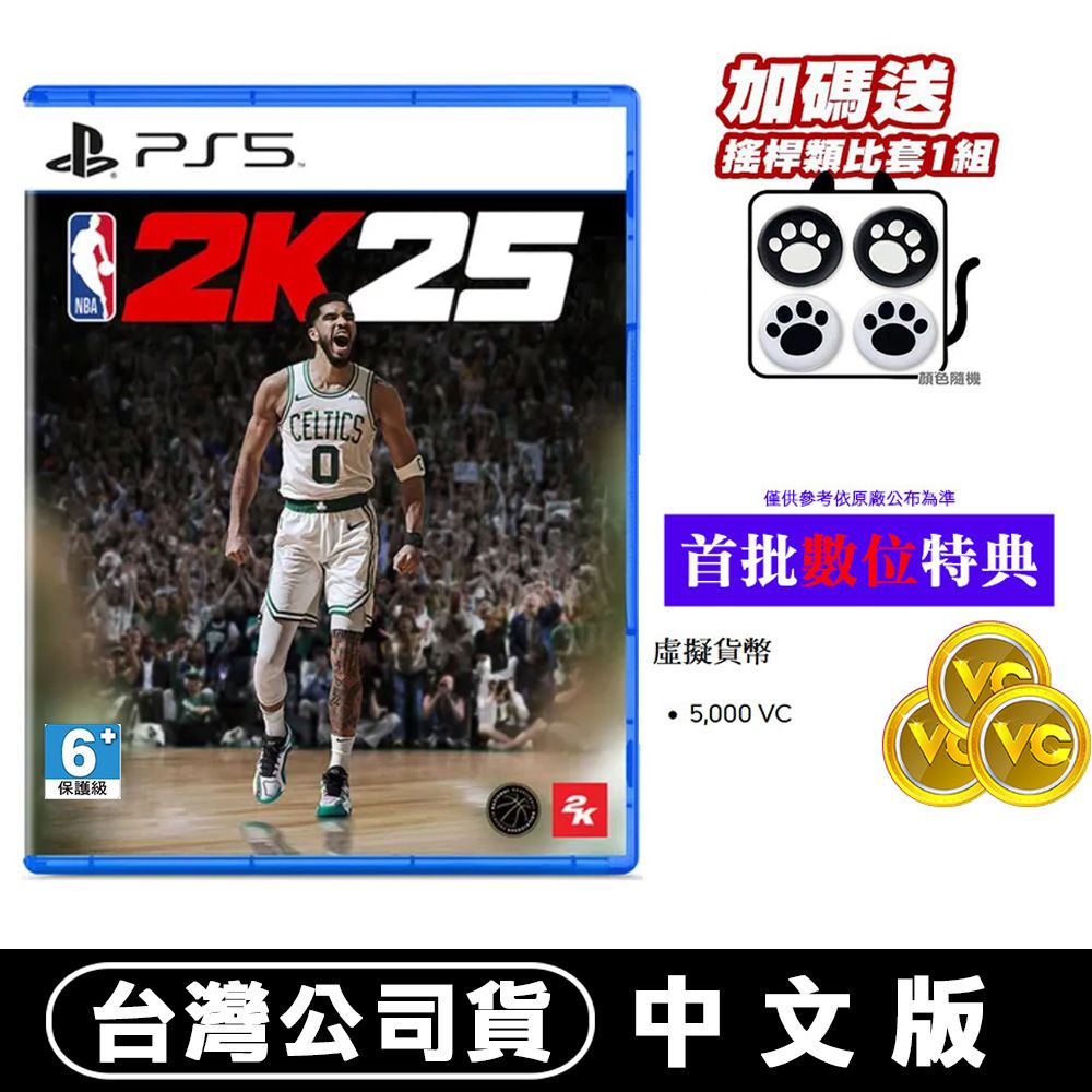 PlayStation PS5 NBA 2K25 (Jayson Tatum) -中文版