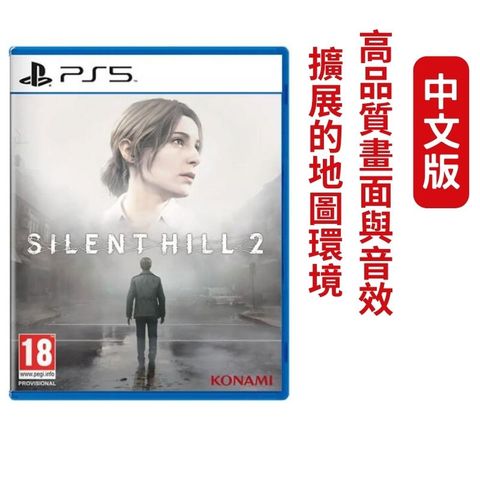 PlayStation PS5 沉默之丘 2 重製版 Silent Hill 2 中文版