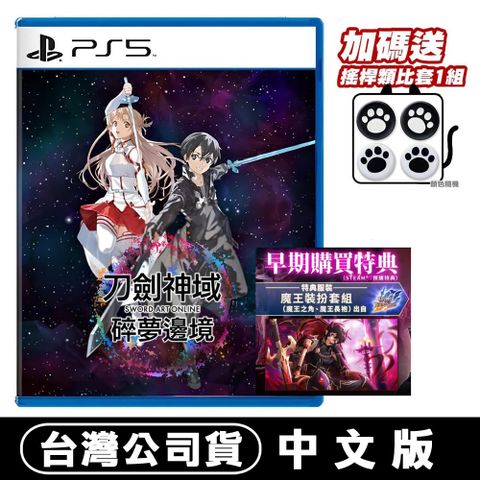 PlayStation PS5 刀劍神域 碎夢邊境-中文版