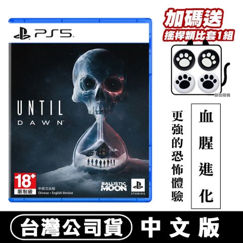 PlayStation PS5 Until Dawn 直到黎明-中文版