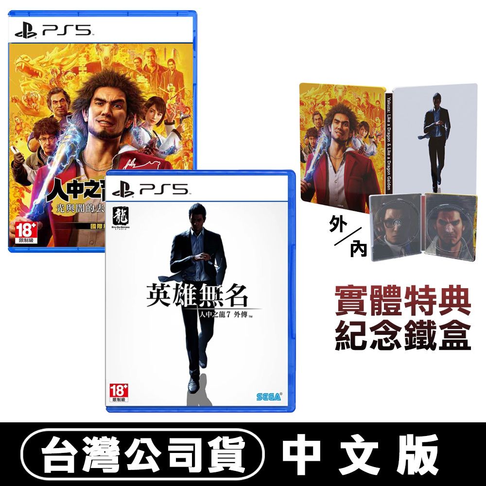 PlayStation PS5 人中之龍7&人中之龍7外傳 合輯-中文版