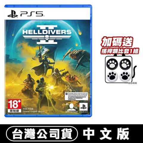 PlayStation PS5 絕地戰兵 2 (Helldivers 2)-中文版