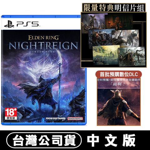 PlayStation 【預購】PS5 艾爾登法環 黑夜君臨-中文版
