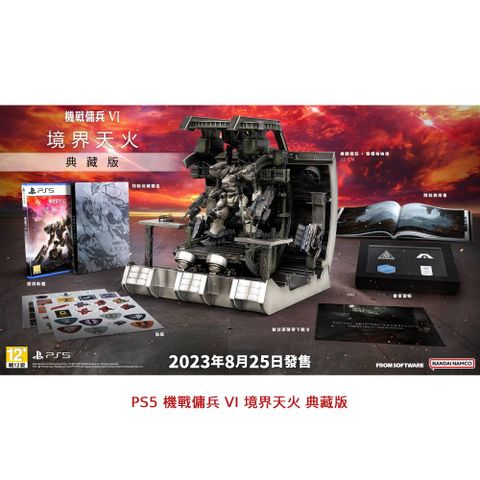 PlayStation 【含限定機體模型】PS5 機戰傭兵 VI境界天火 Armored Core VI Fires of Rubicon 中文典藏版 台灣公司貨