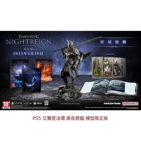 PlayStation PS5 艾爾登法環 ELDEN RING 黑夜君臨 模型限定版 中文版