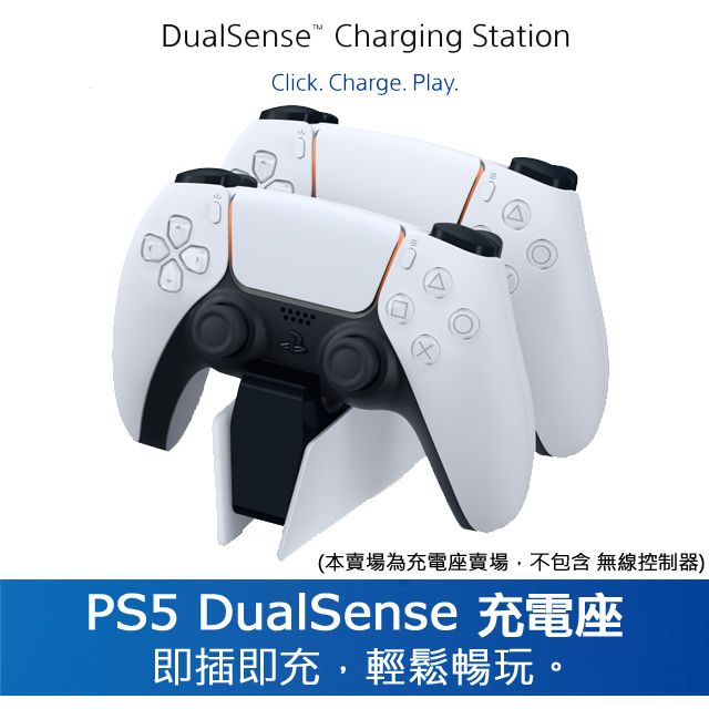 PS5 DualSense 充電座- PChome 24h購物