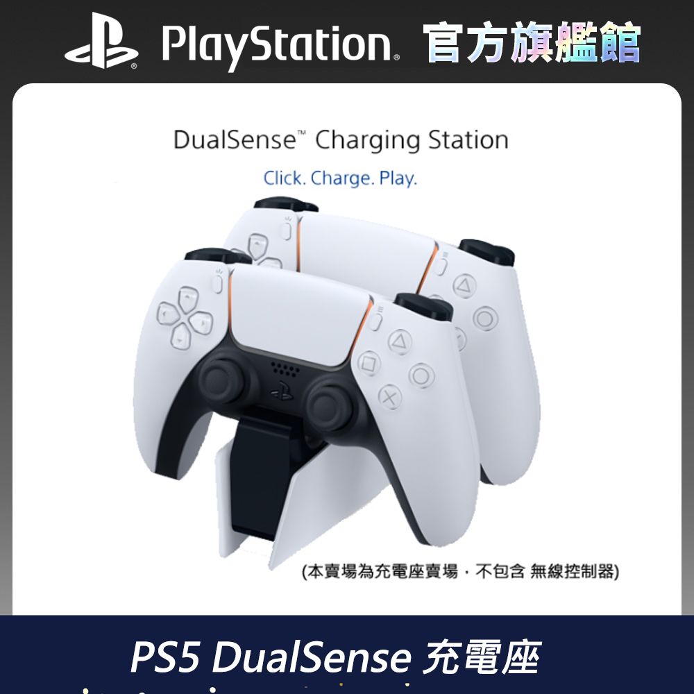  PS5 DualSense 充電座