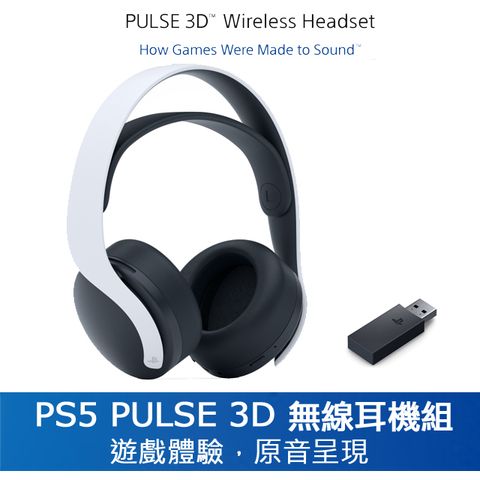 PS5 PULSE 3D 無線耳機組