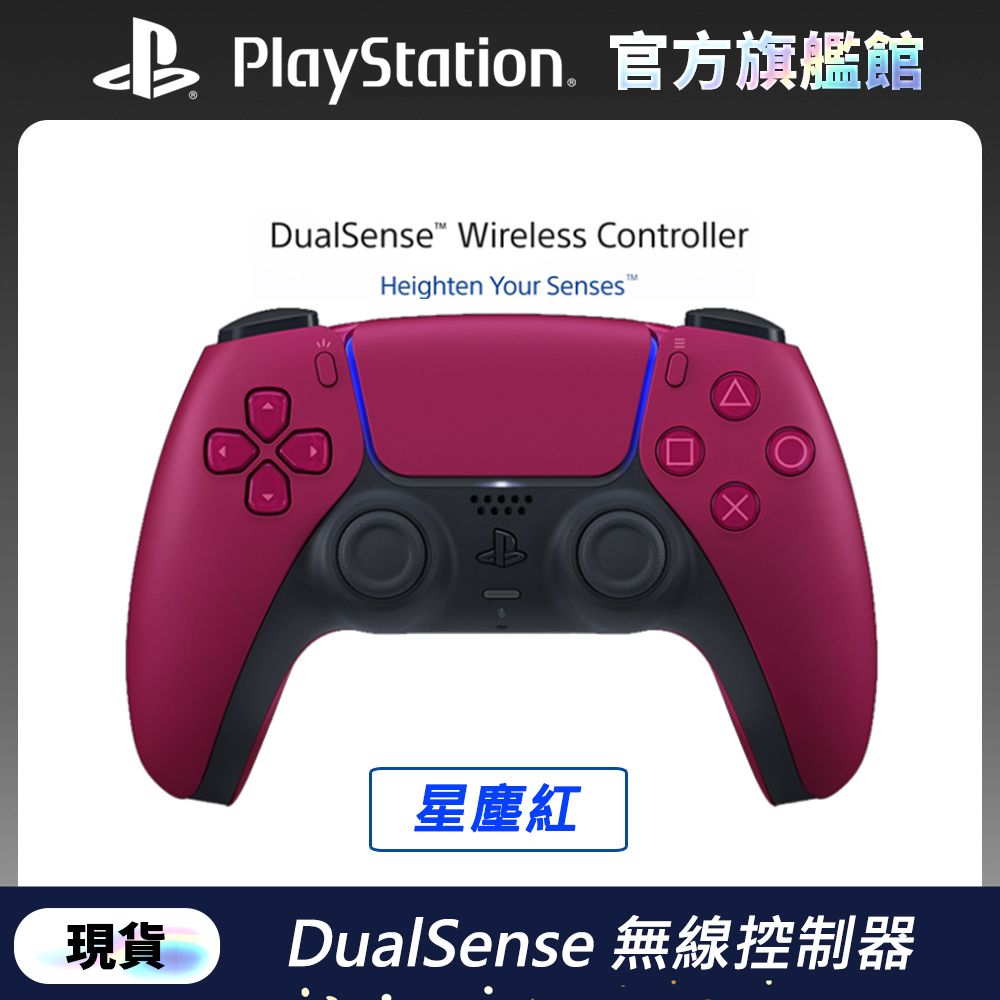  PS5 DualSense 無線控制器 星塵紅