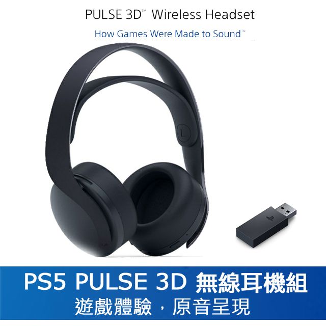 PS5 PULSE 3D 無線耳機組午夜黑- PChome 24h購物