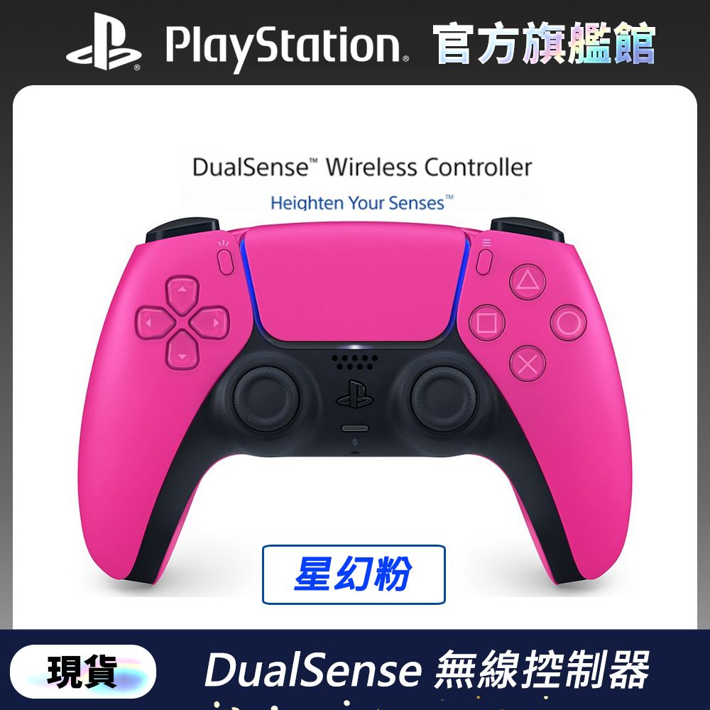  PS5 DualSense 無線控制器 星幻粉