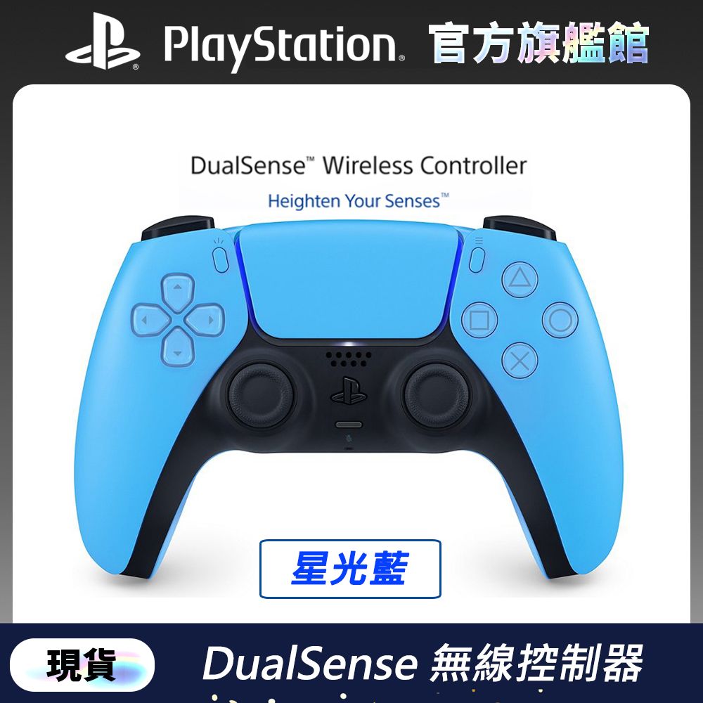  PS5 DualSense 無線控制器 星光藍