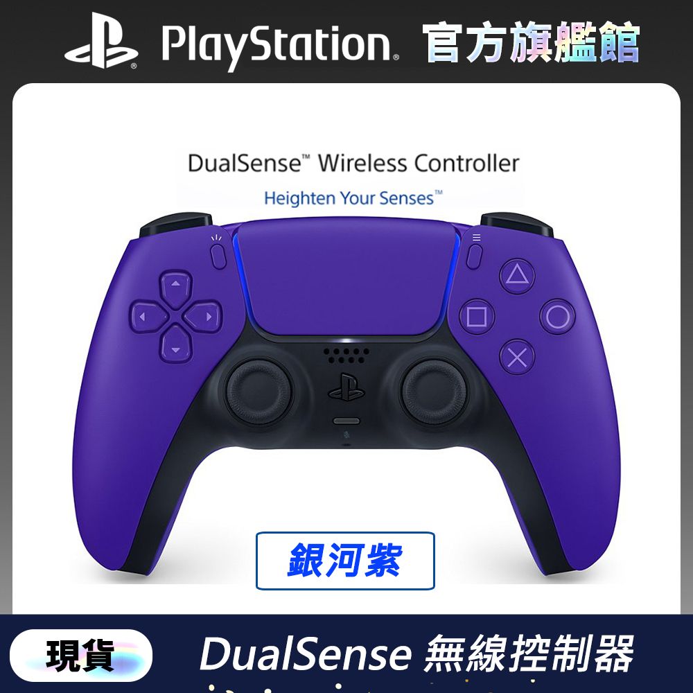  PS5 DualSense 無線控制器 銀河紫