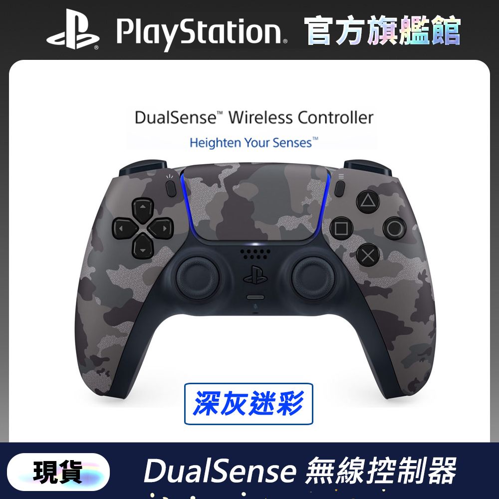 PS5遊戲手把DualSense 無線控制器深灰迷彩- PChome 24h購物