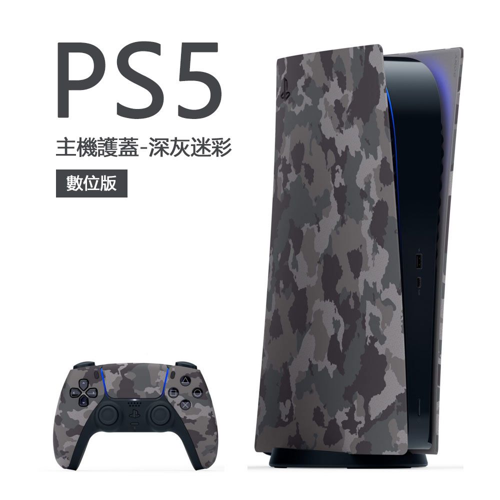 數位版PlayStation 5 主機護蓋深灰迷彩- PChome 24h購物
