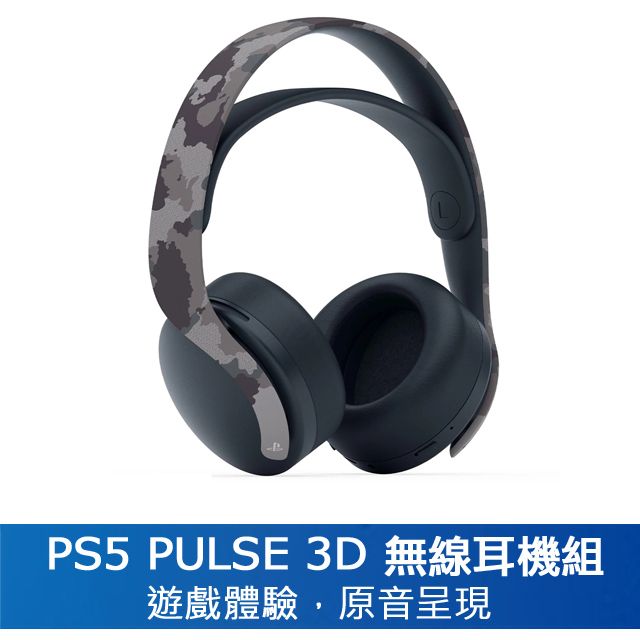 PS5 PULSE 3D 無線耳機組深灰迷彩- PChome 24h購物