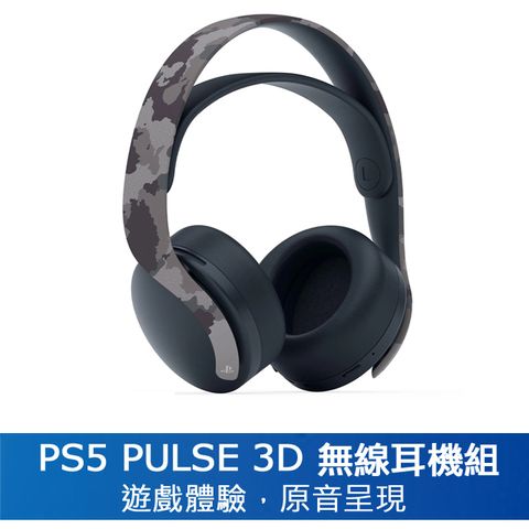 買就送PlayStation 手機掛繩限量送完為止PS5 PULSE 3D 無線耳機組 深灰迷彩