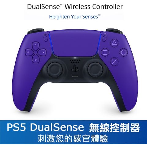 PlayStation PS5 DualSense 無線控制器 銀河紫