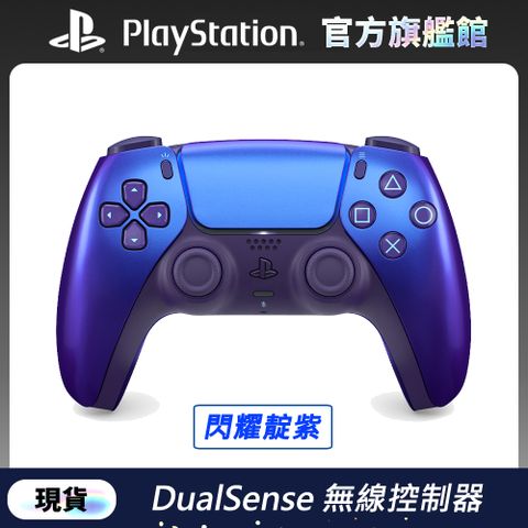 PlayStation PS5 DualSense 無線控制器 閃耀靛紫