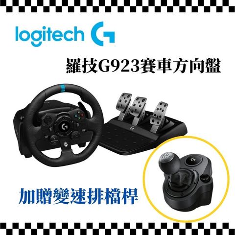 Logitech 羅技 G923 模擬賽車方向盤 PS5 / PS4 / PC可用