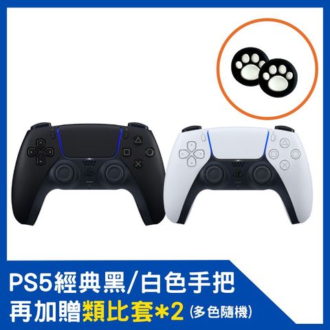SONY PS5 DualSense 無線控制器 台灣公司貨 經典白/午夜黑 自選一款